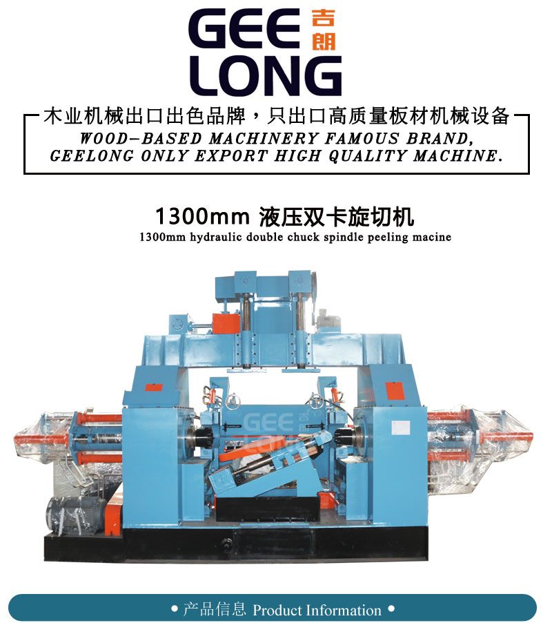 hydraulic 1300mm double chuck spindle veneer peeling machine